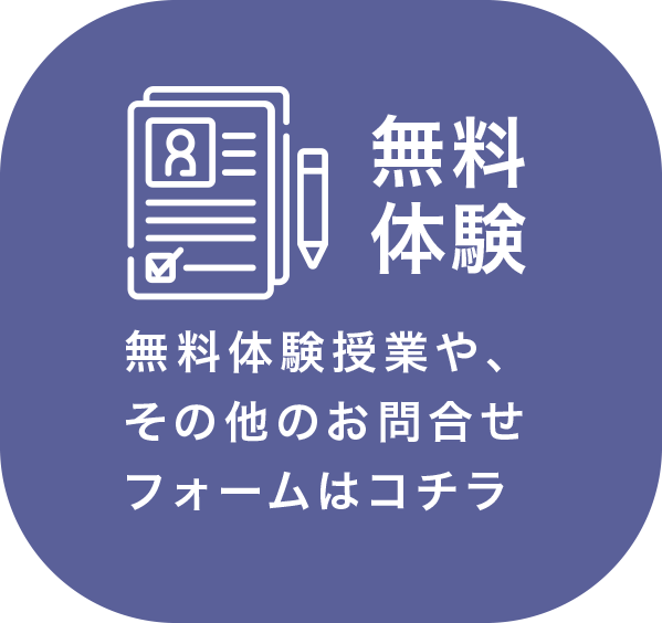 若松区の学習塾　安元塾へのお問合わせと無料体験の申込