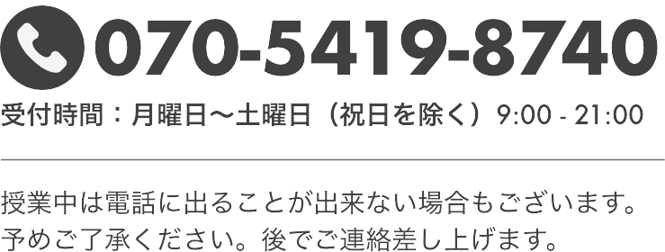 北九州市若松区安元塾への電話連絡